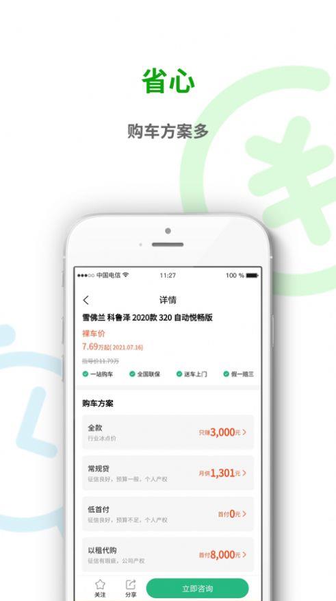 车小子截图