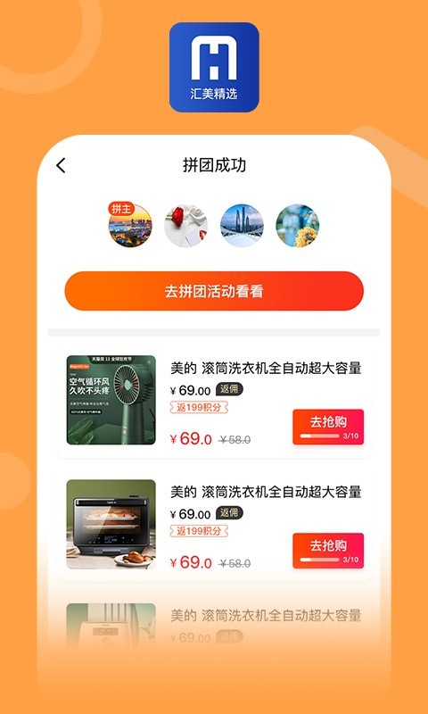 汇美精选截图