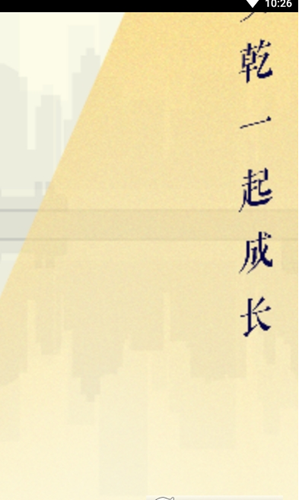 明乾一起成长截图