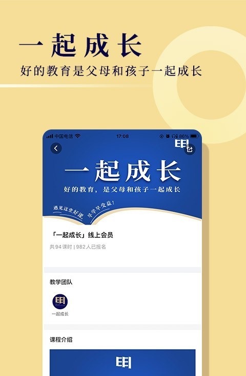 明乾一起成长截图