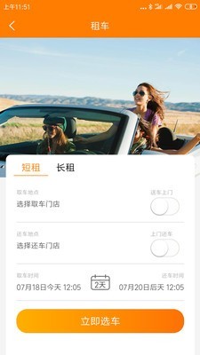自由行租车截图