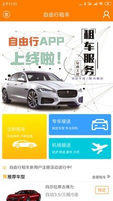 自由行租车截图