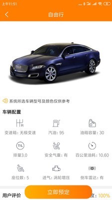 自由行租车截图