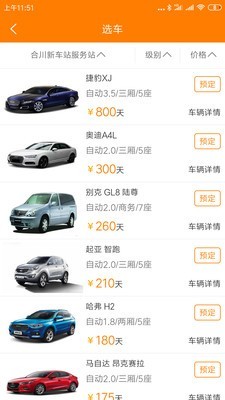 自由行租车截图