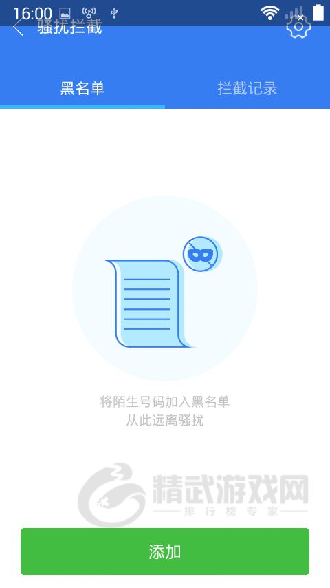 超级手机卫士