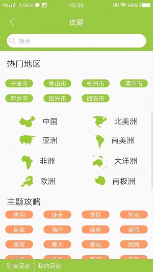 寻迹旅行截图