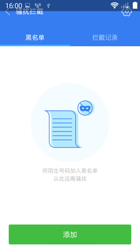超级手机卫士截图
