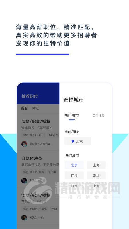 颜值直聘
