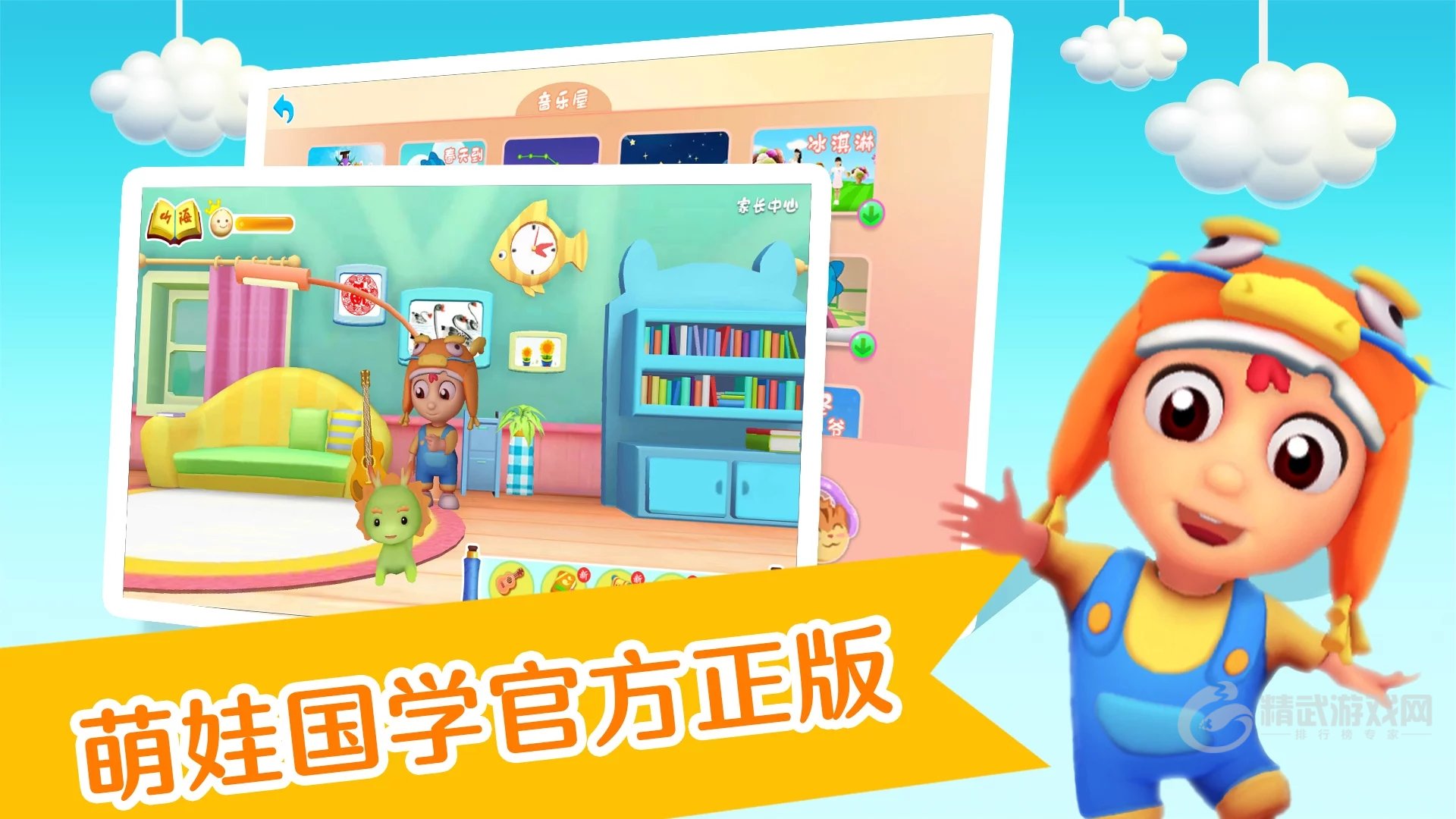 萌娃国学