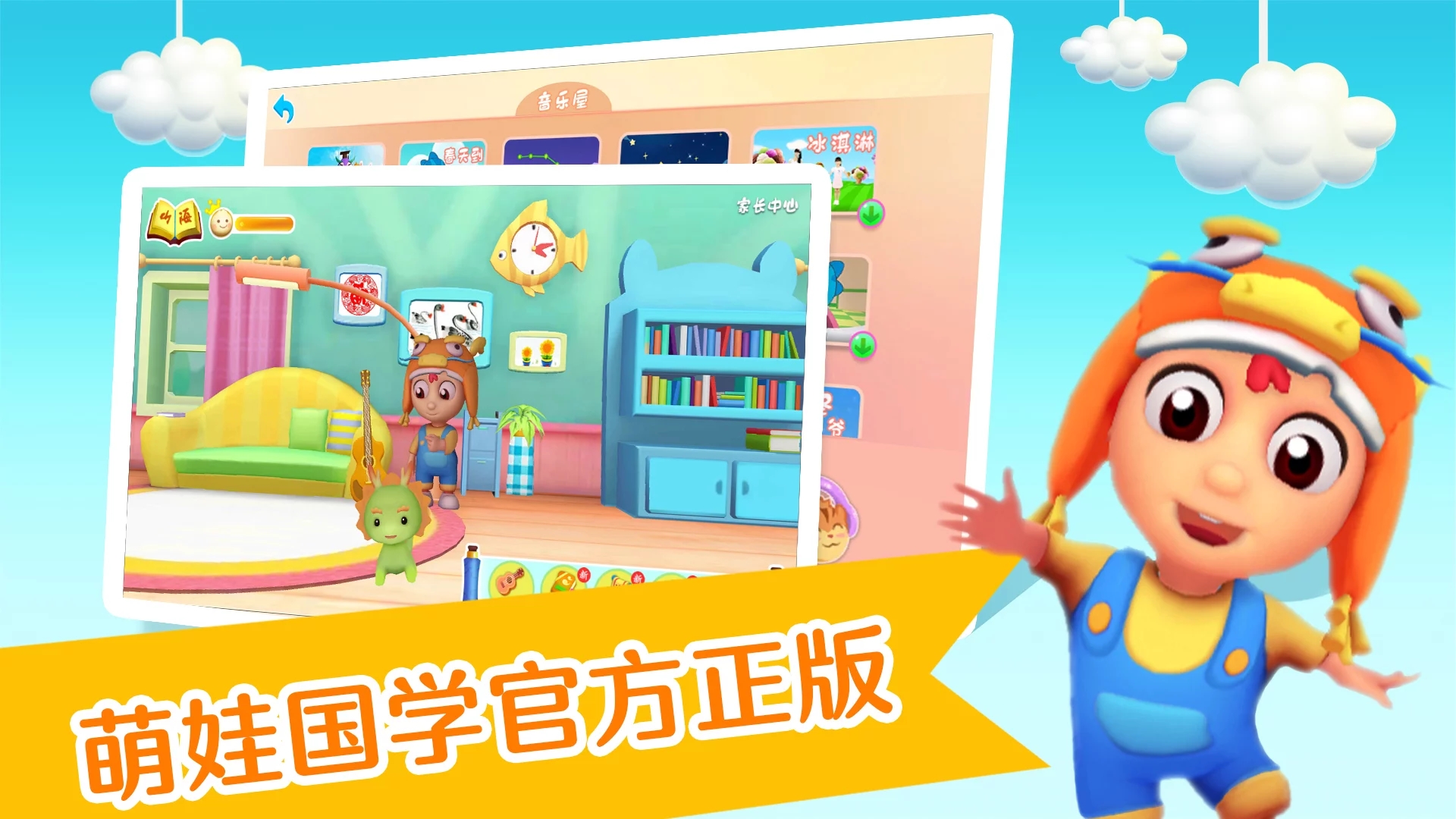 萌娃国学截图