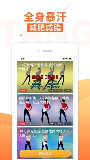 糖豆健身截图