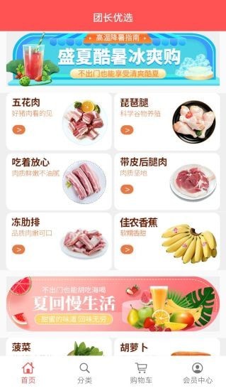 团长优选截图