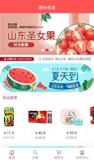 团长优选截图