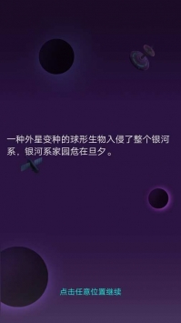 太空飞行大战截图