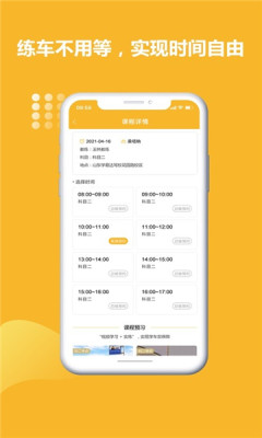 叮咚练车截图