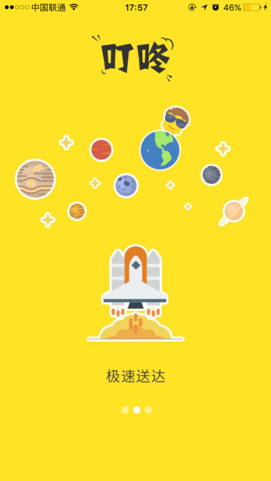 叮咚练车截图