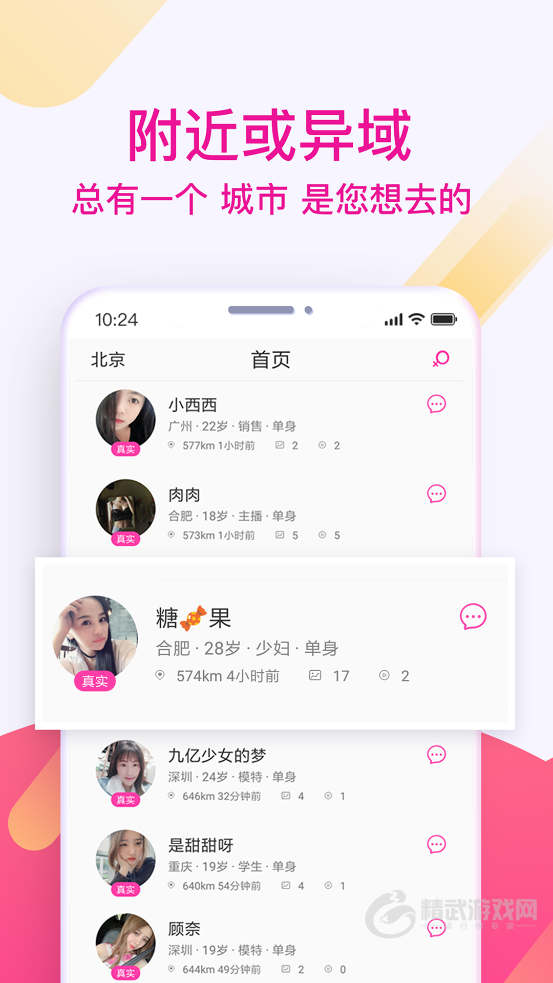 糖果约会