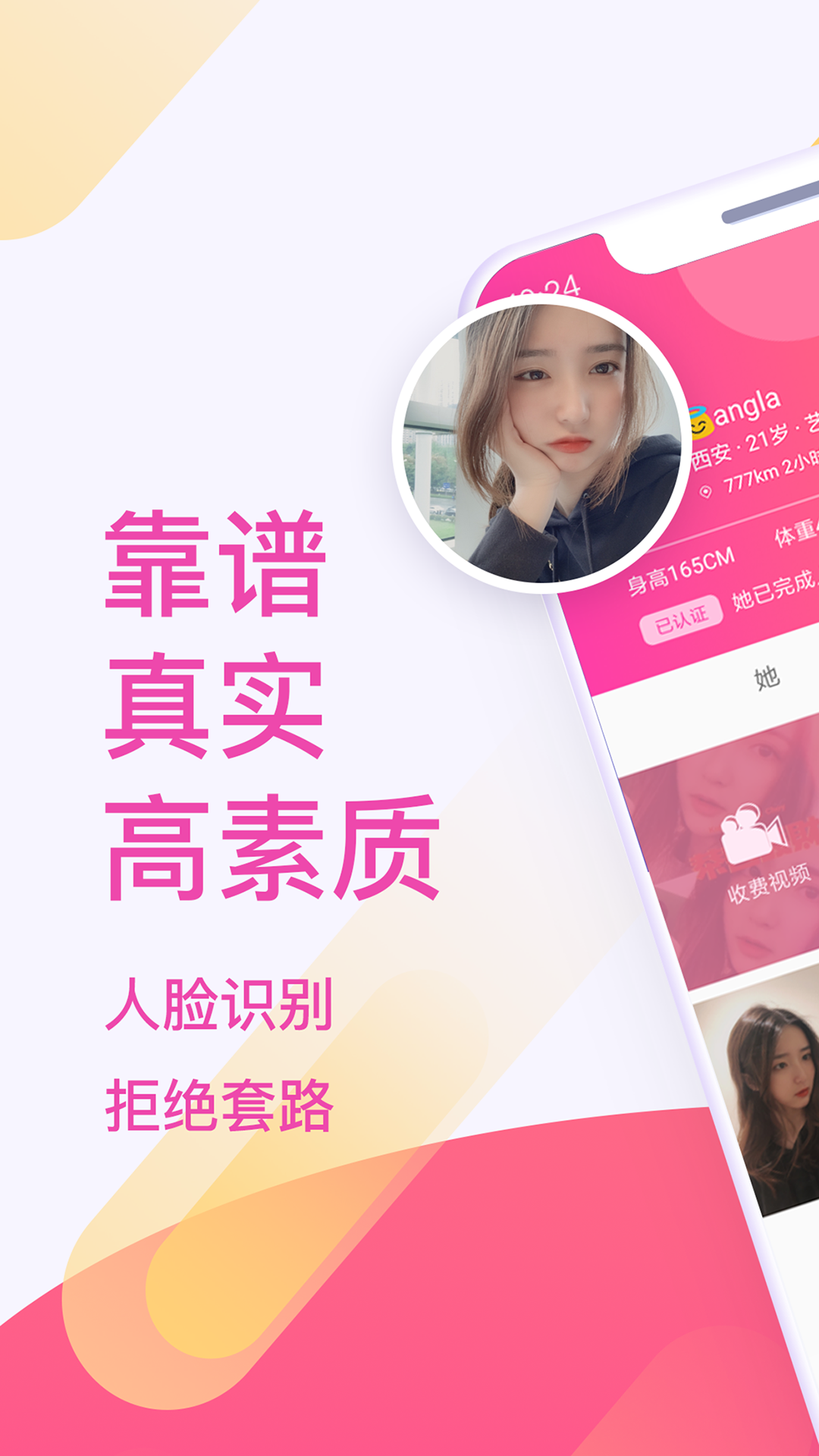 糖果约会截图