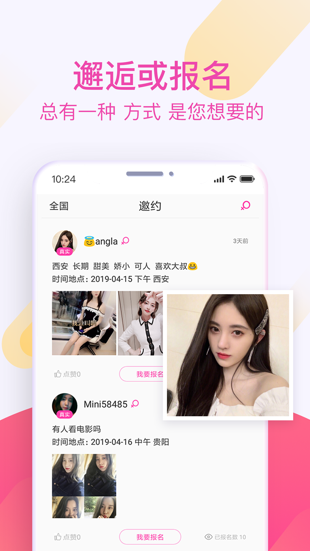 糖果约会截图