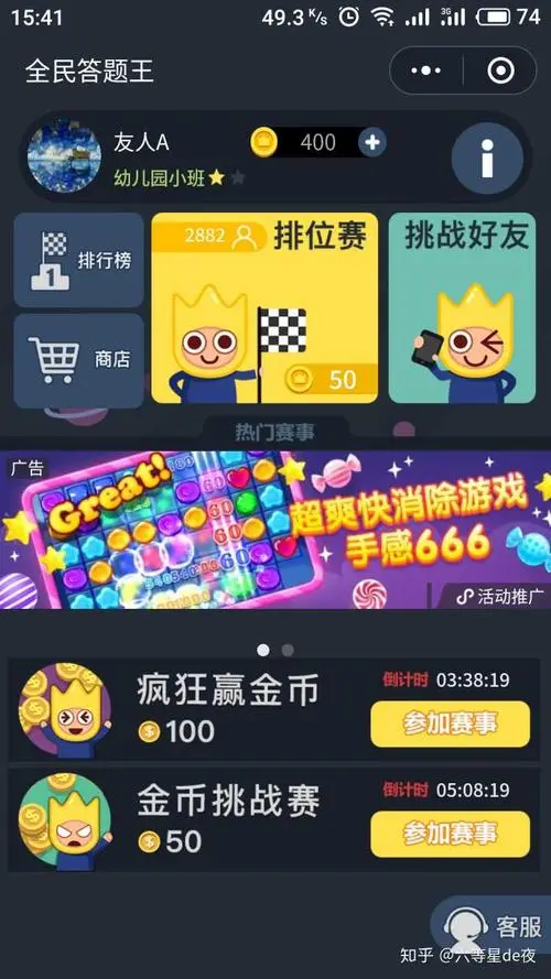 全民问答王