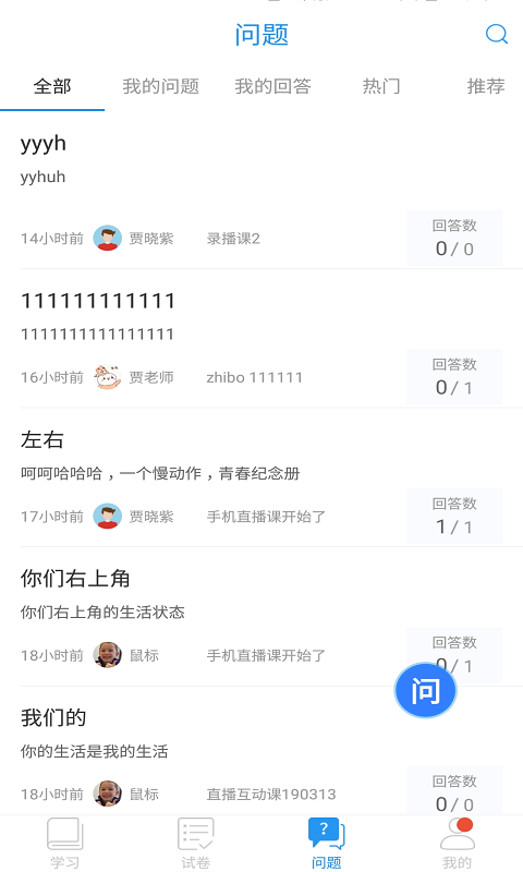 工单课堂截图