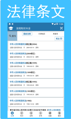 法规知识大全截图