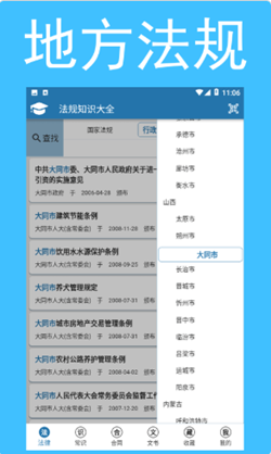 法规知识大全截图