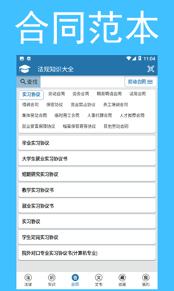 法规知识大全截图
