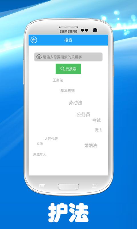 法规知识大全截图