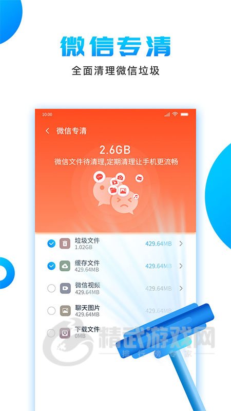 洁净清理