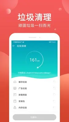 洁净清理截图