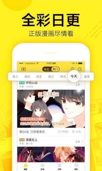 忆漫截图