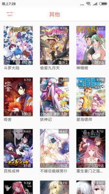 通狐漫画截图