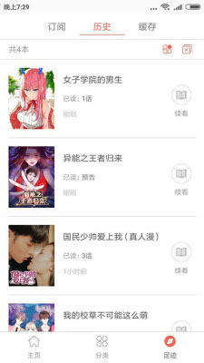 通狐漫画截图