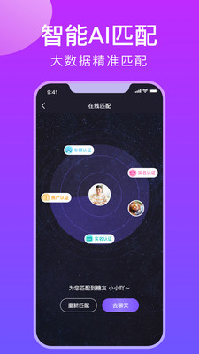 嗨聊截图