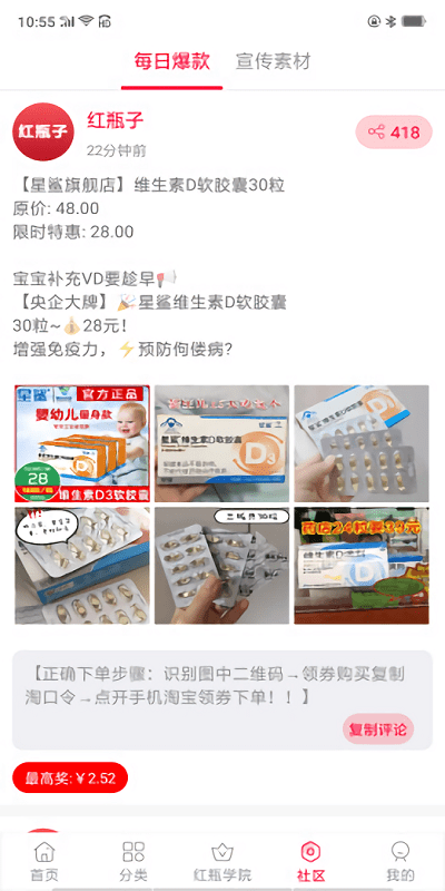 红瓶子截图