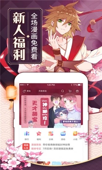红漫画截图