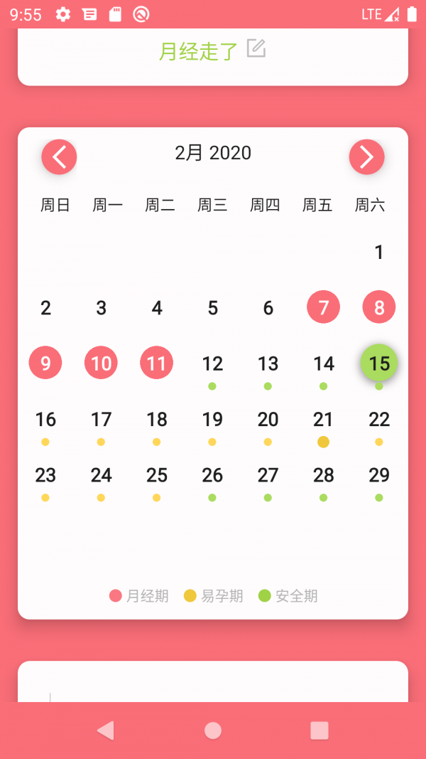 么么哒日历截图