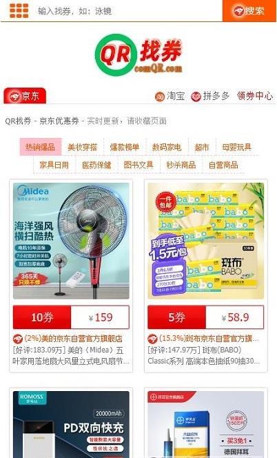 QR找券截图