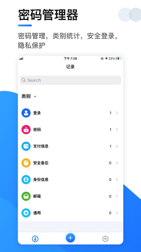 手机密码管理器截图