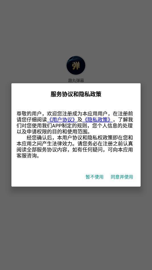 趣丸弹幕截图