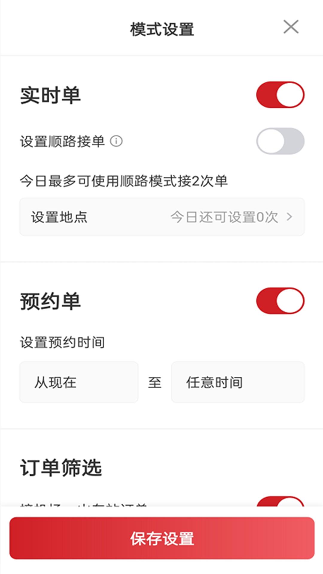日初出行司机端截图