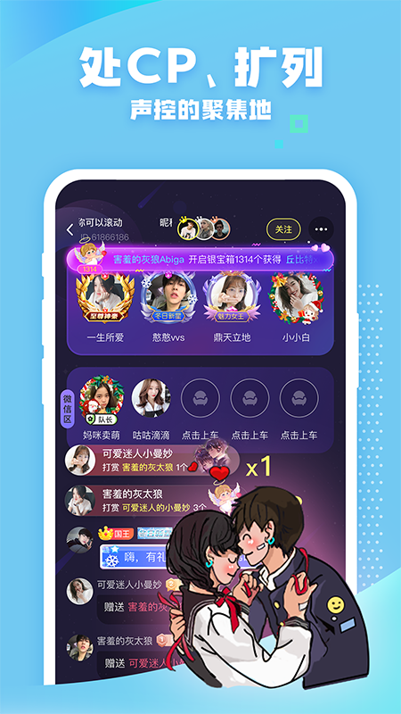 团团开黑截图