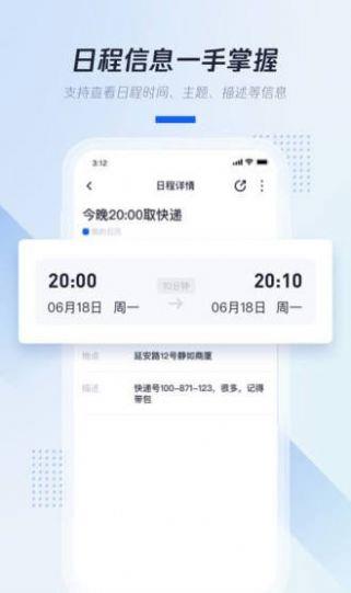 腾讯日历截图