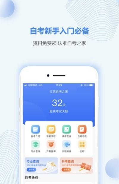 天津自考之家截图
