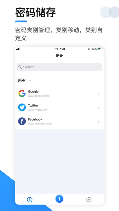 手机密码管理器截图