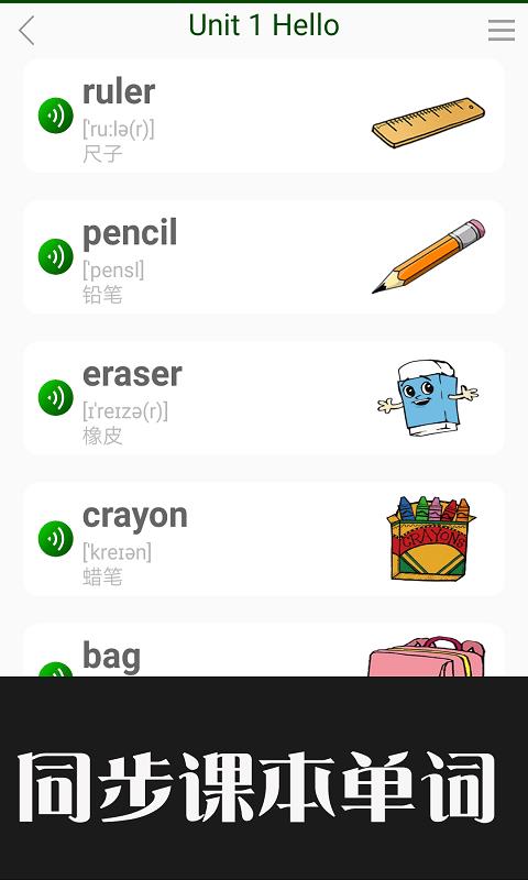 小学英语拍照点读通截图