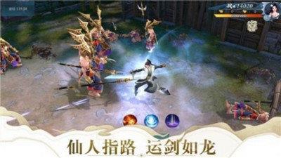 仙路飞扬截图