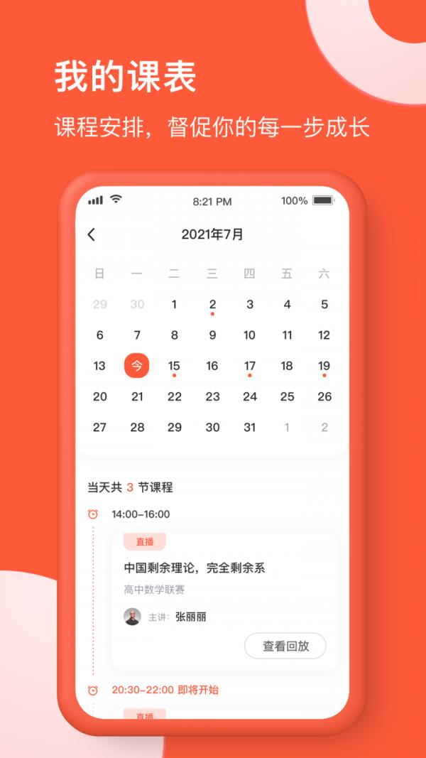 在线网校截图