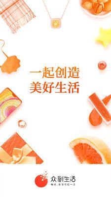 众创生活截图